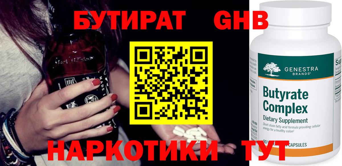 Бутират буратино  Бутират  Лыткарино  Вход с VPN 