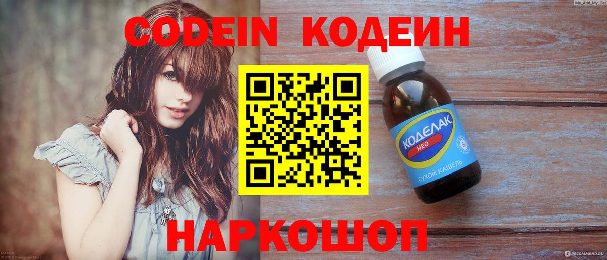 Лыткарино  Codein Purple Drank  Вход с VPN  Кодеиновый сироп Lean Purple Drank 