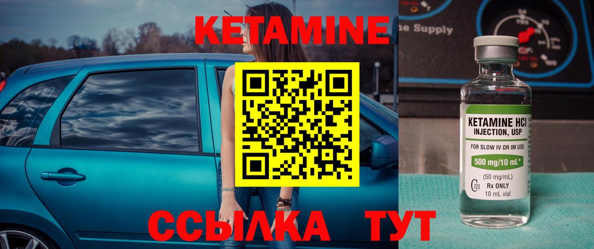 КЕТАМИН VHQ Лыткарино