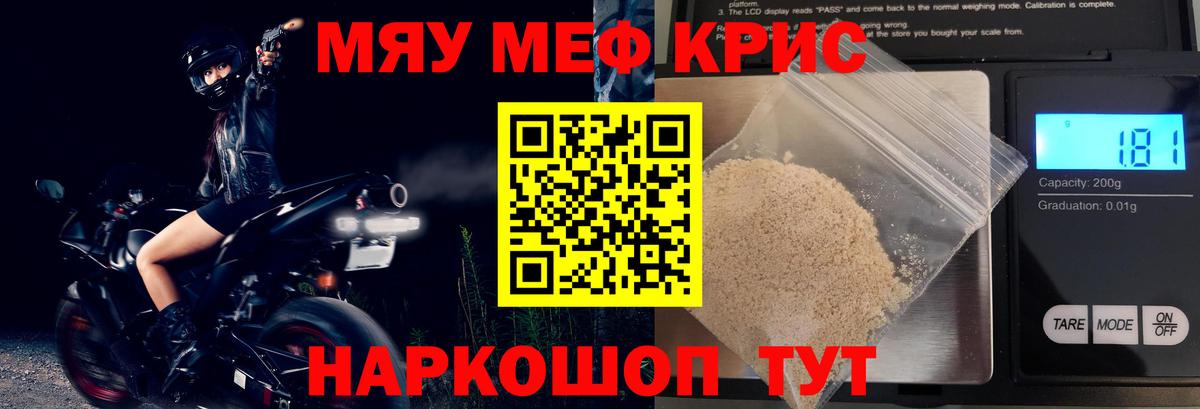 Меф мяу мяу мука Лыткарино